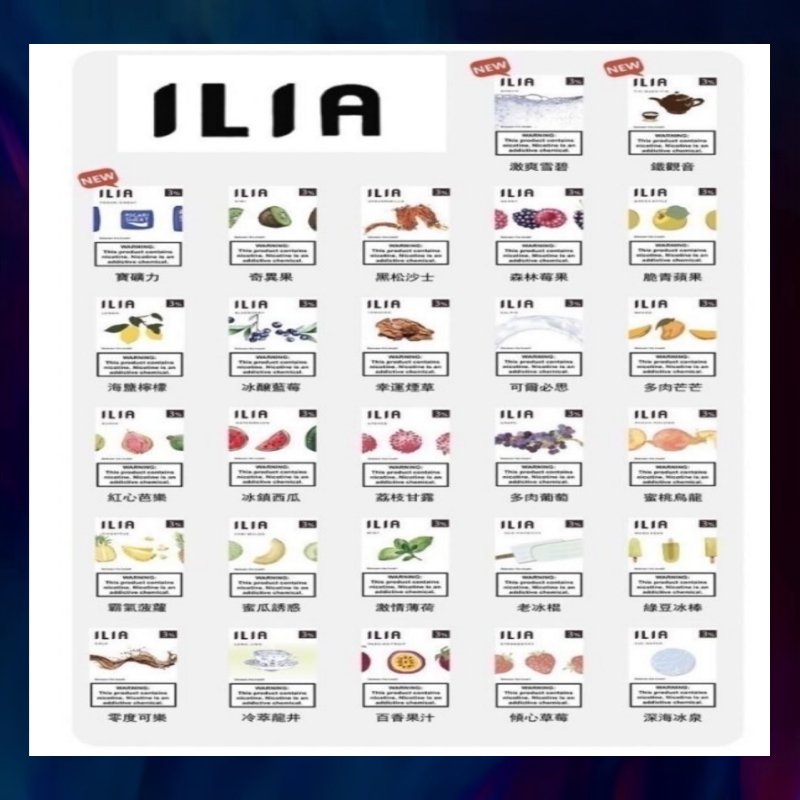 【L倉庫】ILIA一代糖果煙彈