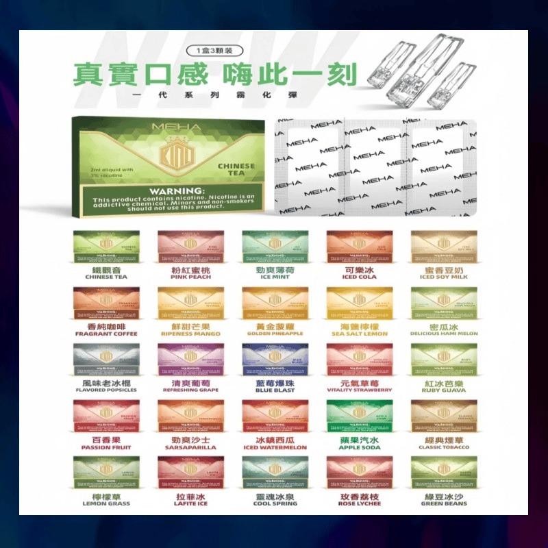 【S倉庫】魅嗨MEHA一代煙蛋