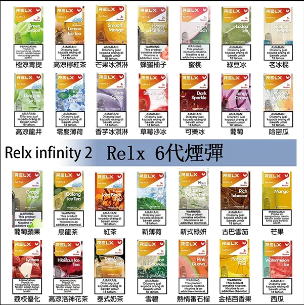 【A倉庫】悅刻6代RELX煙彈（買10顆送1隻主機）