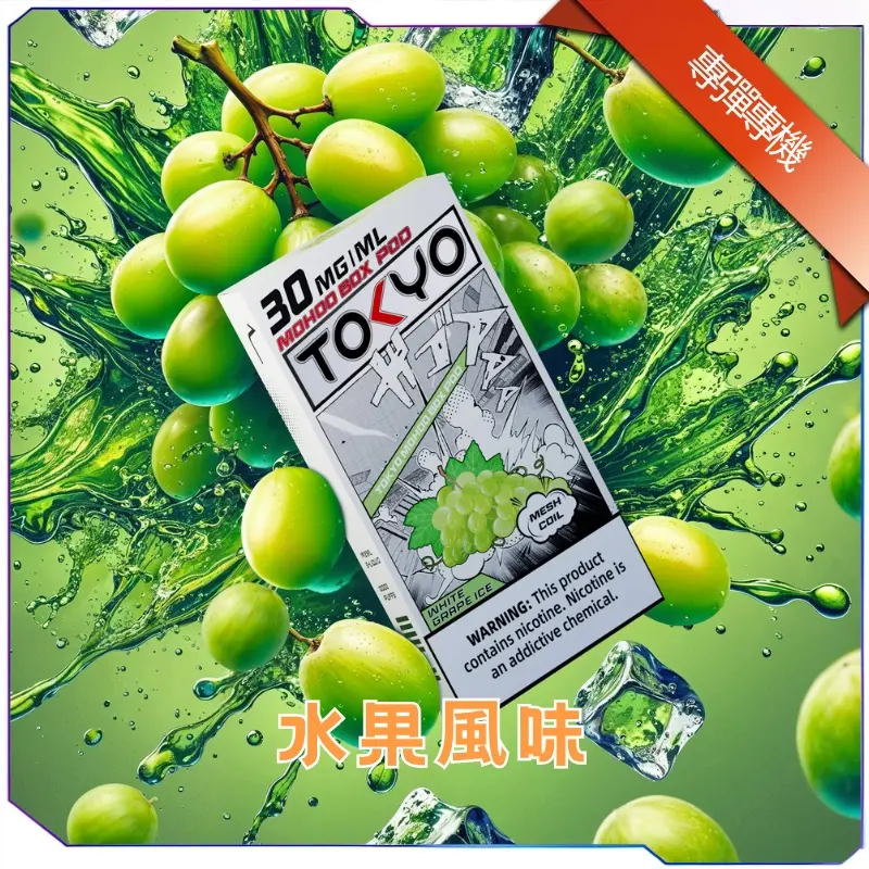 東京魔盒煙彈+主機 [L倉-買三送主機]
