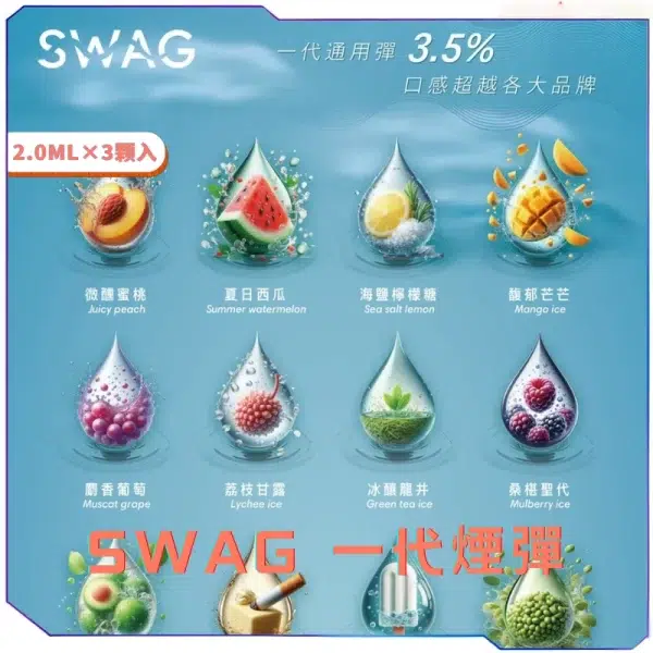 SWAG一代煙彈 [L倉-買五送主機]